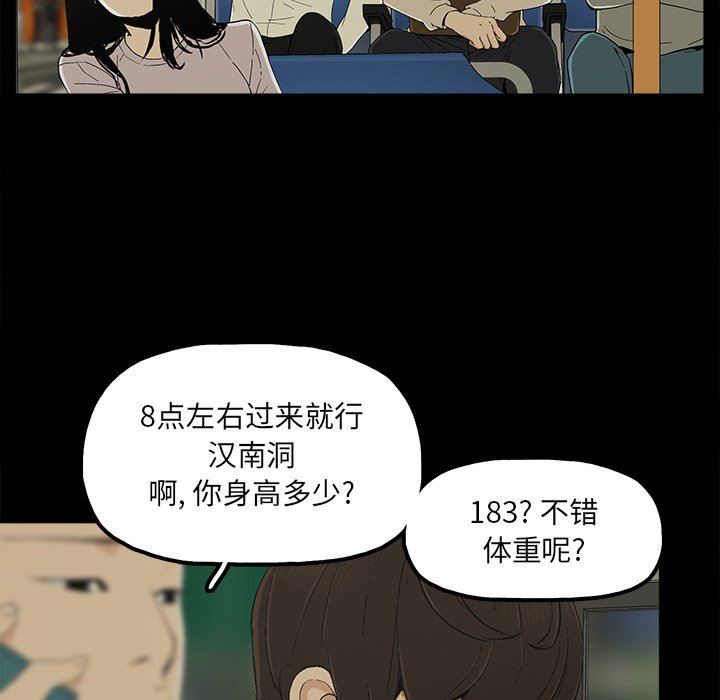 幸福 第8话 第54页