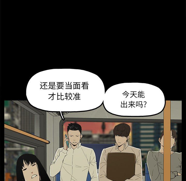 幸福 第8话 第53页