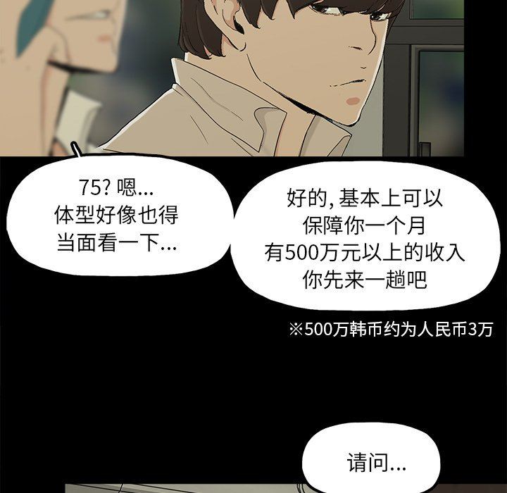 幸福 第8话 第55页