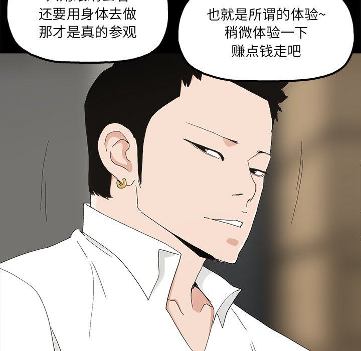 幸福 第8话 第77页