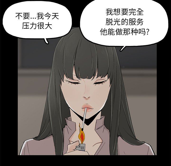幸福 第8话 第96页