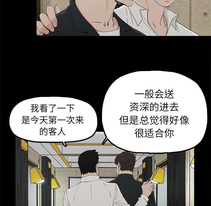幸福 第8话 第100页