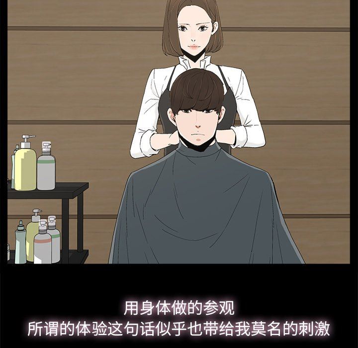 幸福 第8话 第80页