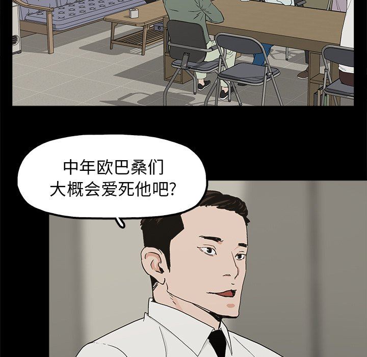 幸福 第8话 第85页