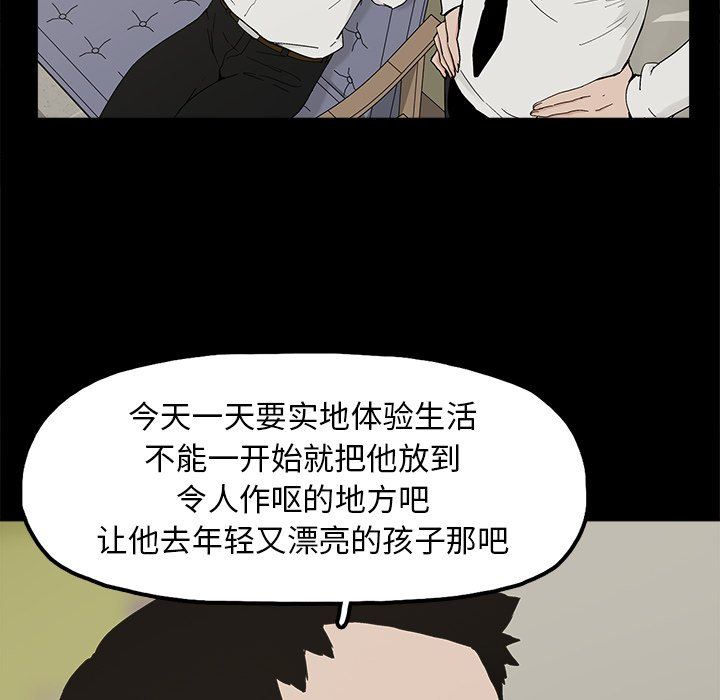 幸福 第8话 第87页