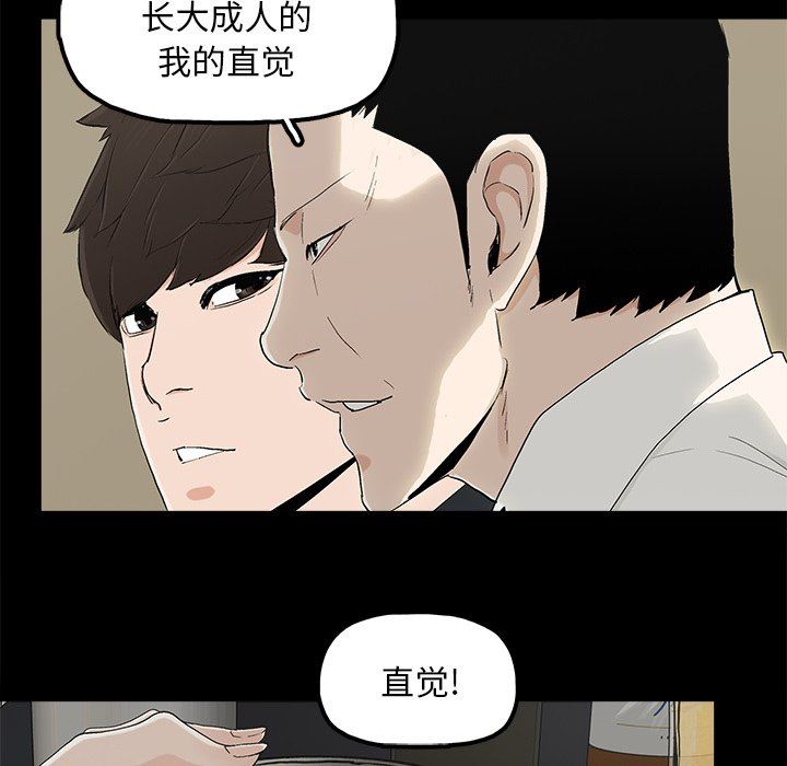 幸福 第8话 第102页