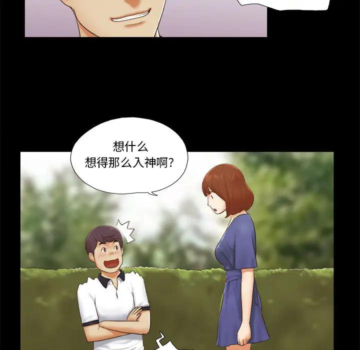 前任的陷阱 第2话 第12页