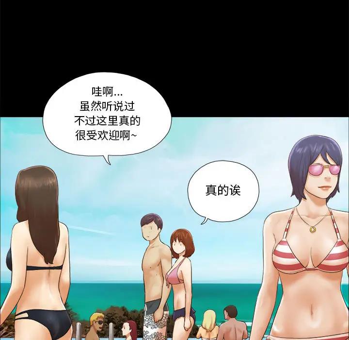 前任的陷阱 第2话 第17页