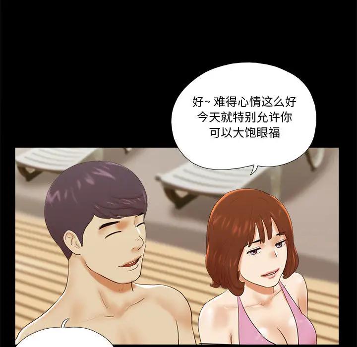 前任的陷阱 第2话 第21页