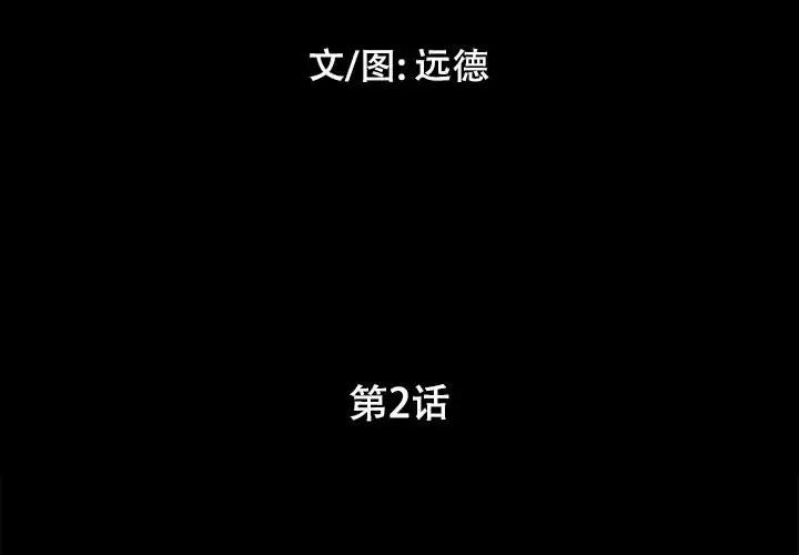 前任的陷阱 第2话 第3页