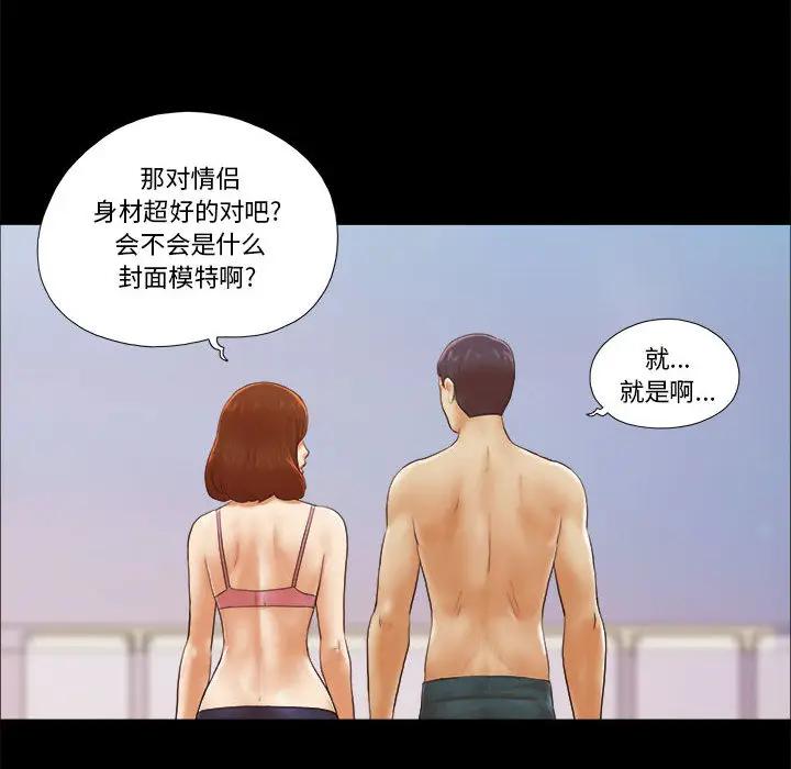前任的陷阱 第2话 第29页