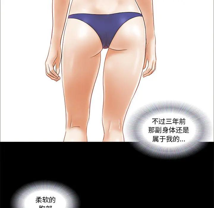 前任的陷阱 第2话 第32页