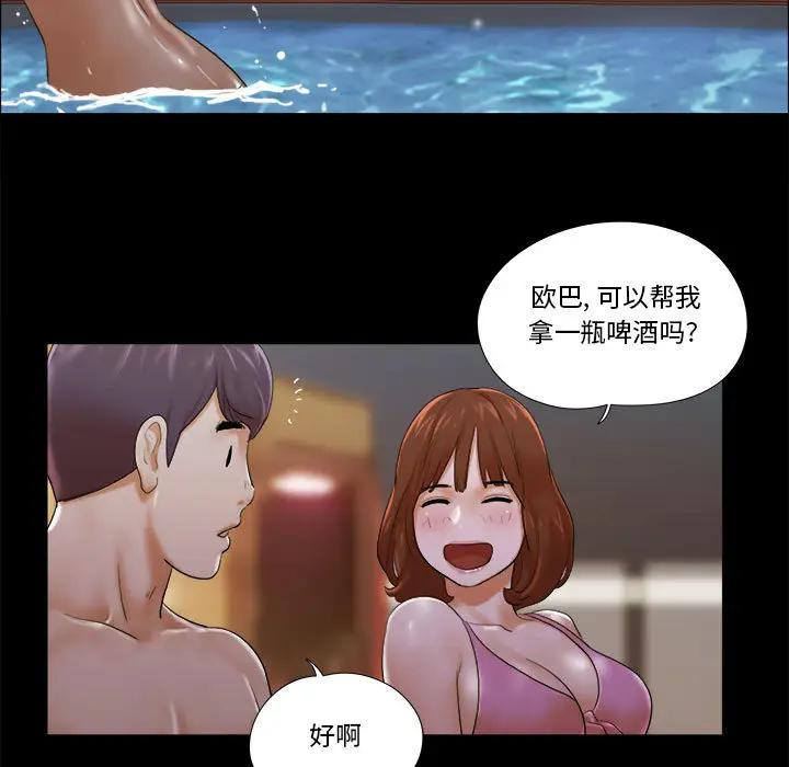 前任的陷阱 第2话 第42页