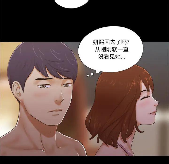 前任的陷阱 第2话 第43页