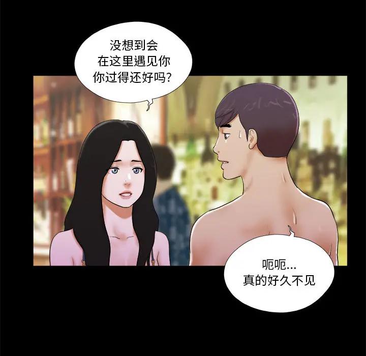 前任的陷阱 第2话 第46页