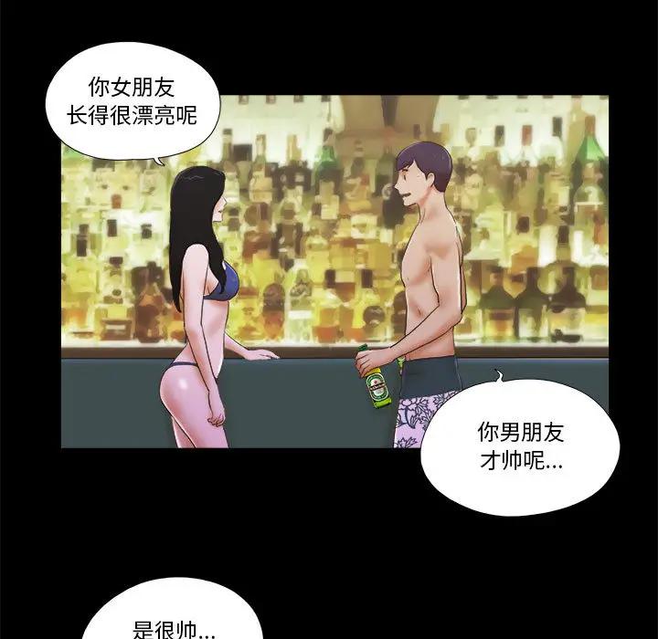 前任的陷阱 第2话 第47页
