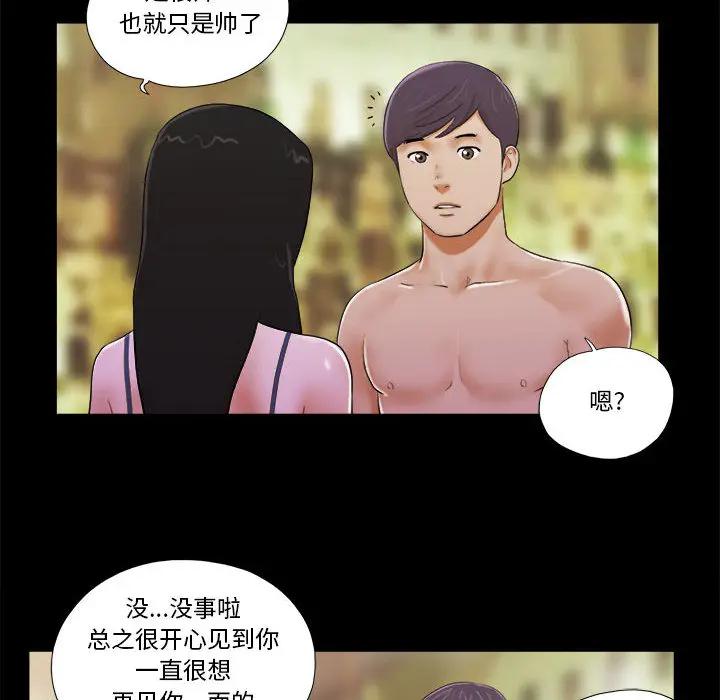 前任的陷阱 第2话 第48页