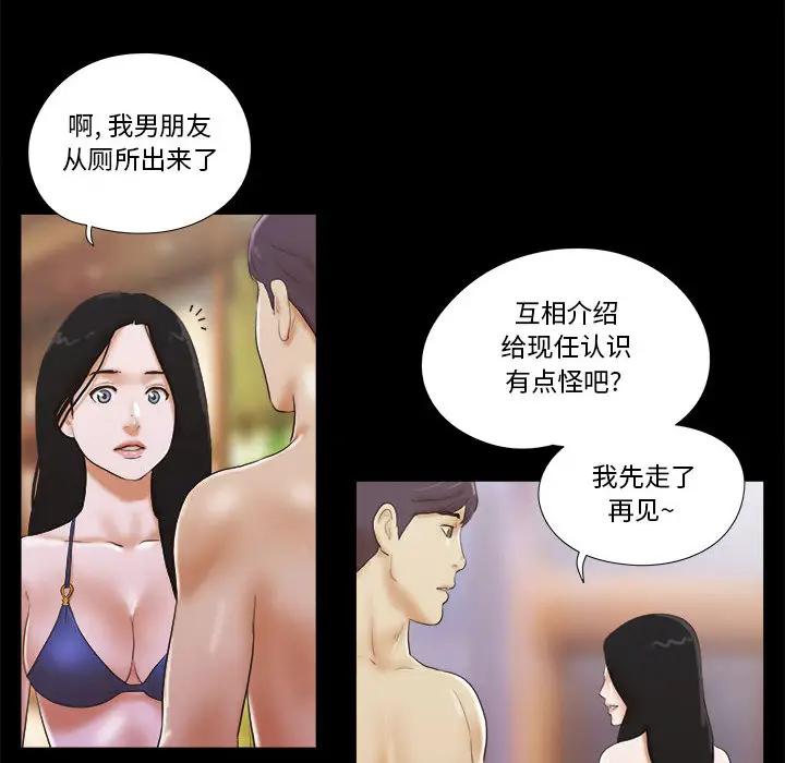 前任的陷阱 第2话 第53页