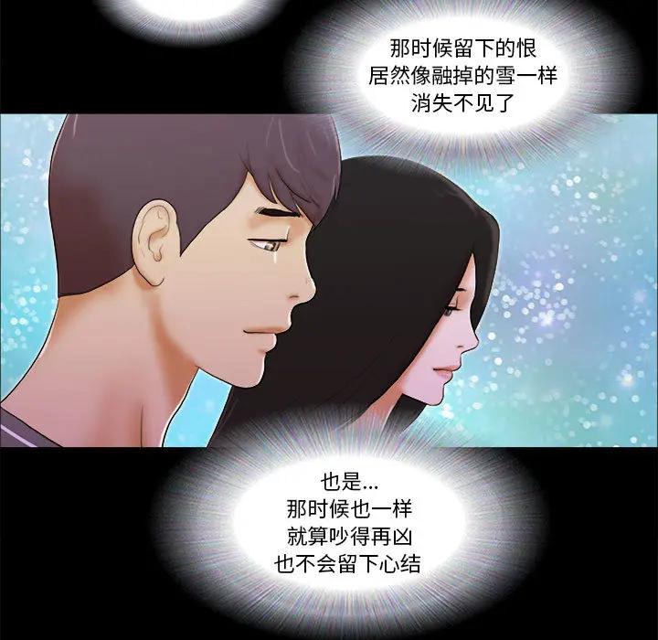 前任的陷阱 第2话 第87页