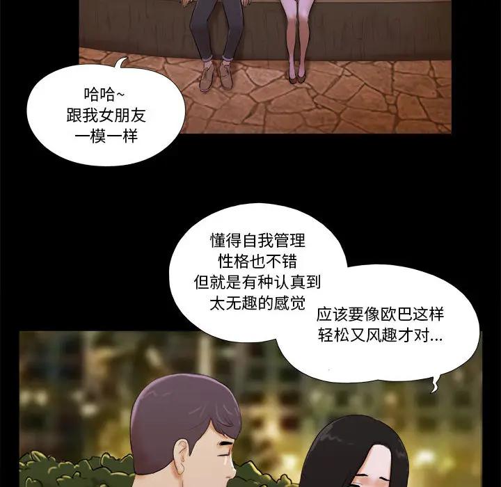 前任的陷阱 第2话 第90页