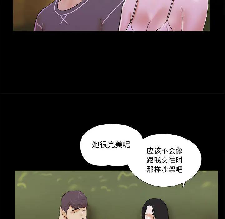 前任的陷阱 第2话 第93页