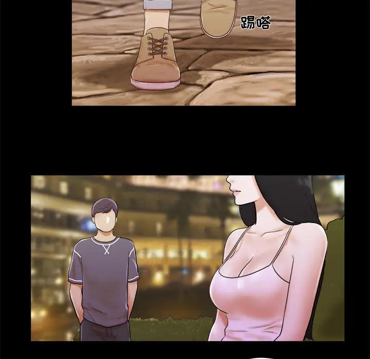 前任的陷阱 第2话 第80页