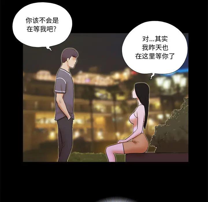 前任的陷阱 第2话 第82页