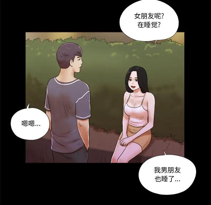 前任的陷阱 第2话 第81页