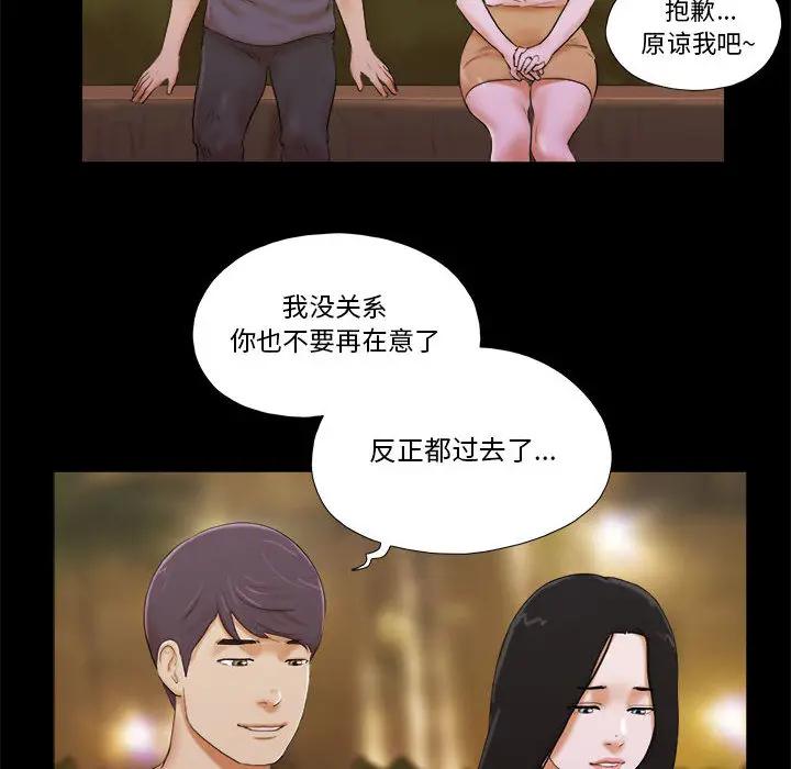前任的陷阱 第2话 第85页