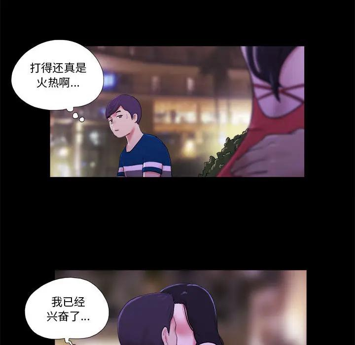 前任的陷阱 第1话 第64页