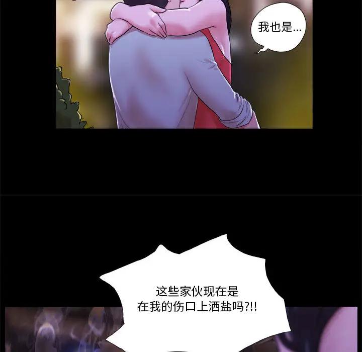 前任的陷阱 第1话 第65页