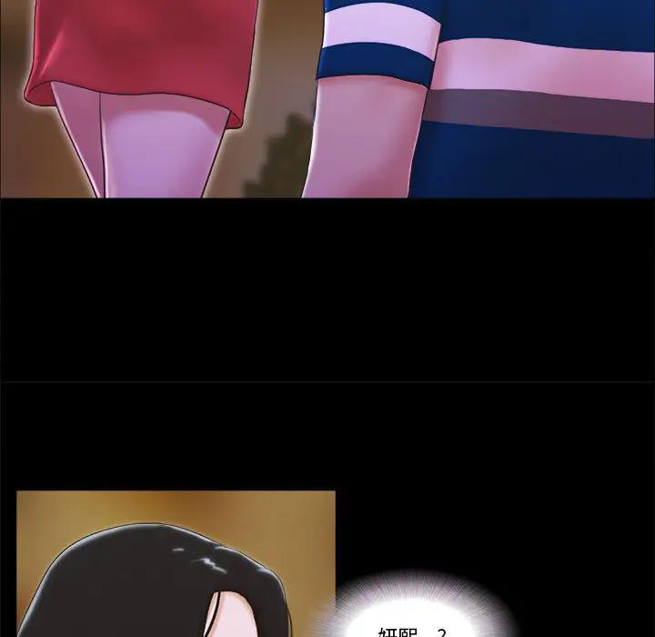 前任的陷阱 第1话 第72页