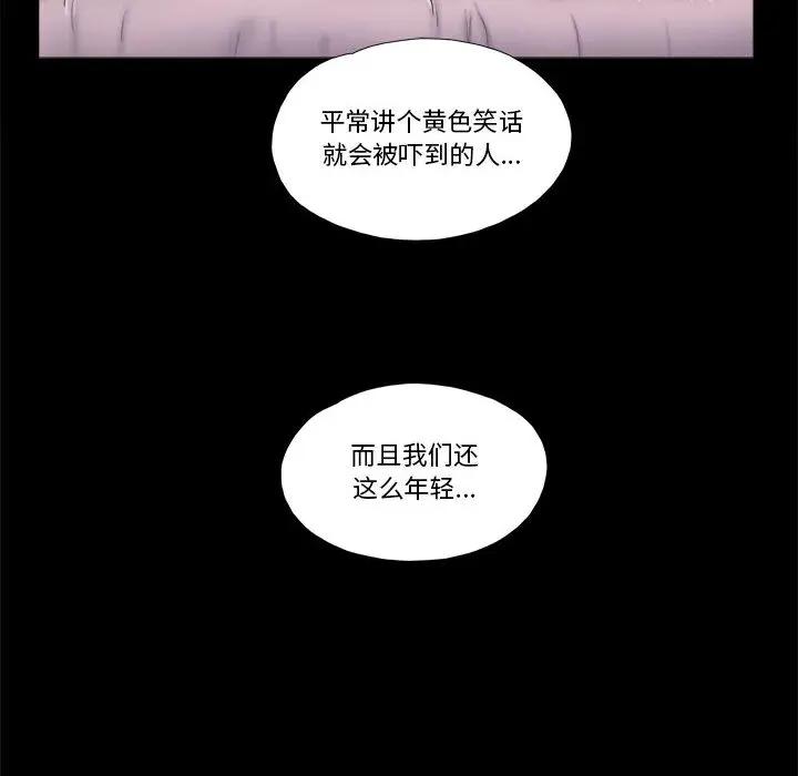 前任的陷阱 第1话 第46页