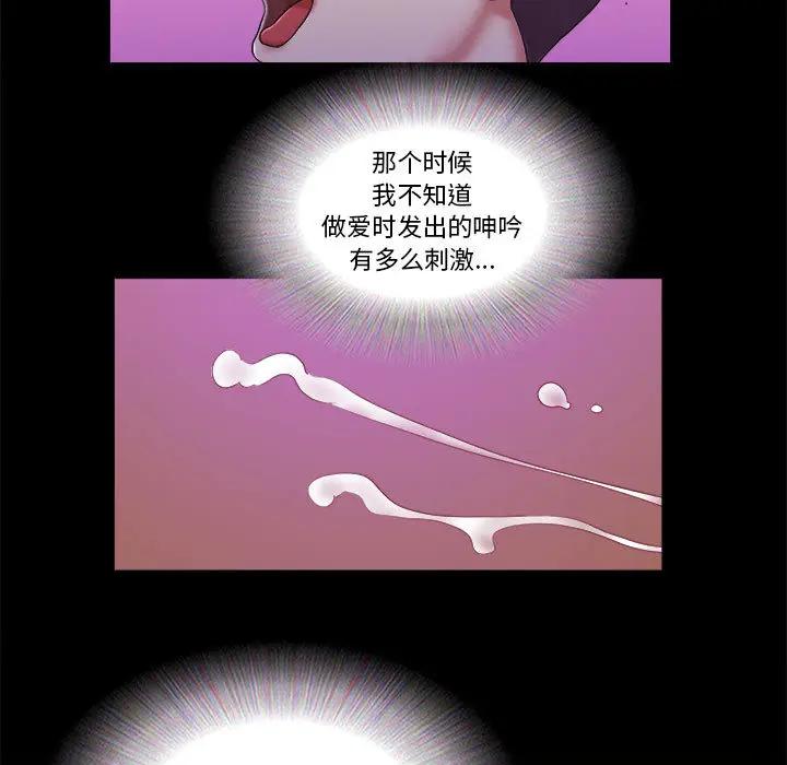 前任的陷阱 第1话 第59页