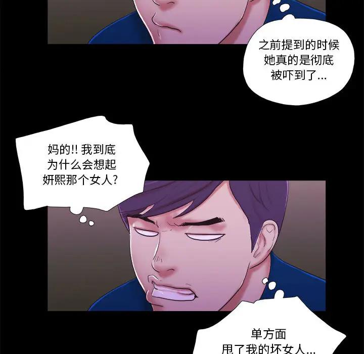 前任的陷阱 第1话 第62页