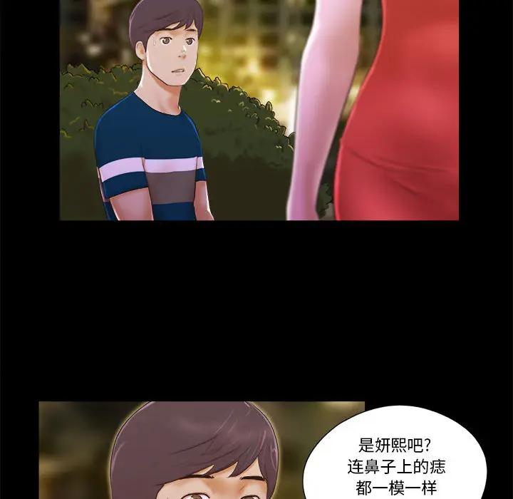 前任的陷阱 第1话 第74页