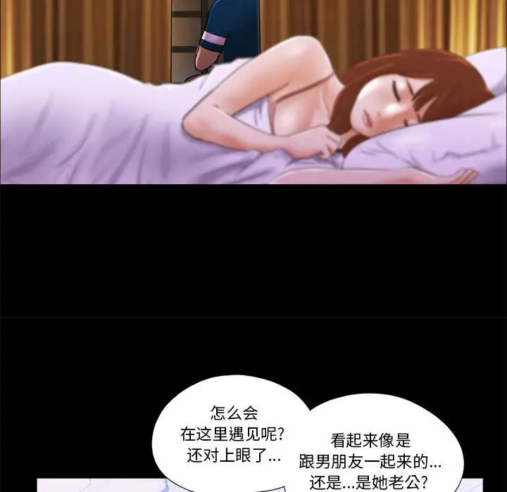 前任的陷阱 第1话 第79页