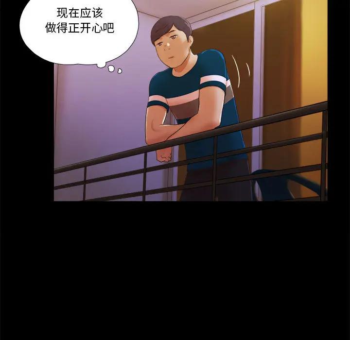 前任的陷阱 第1话 第82页