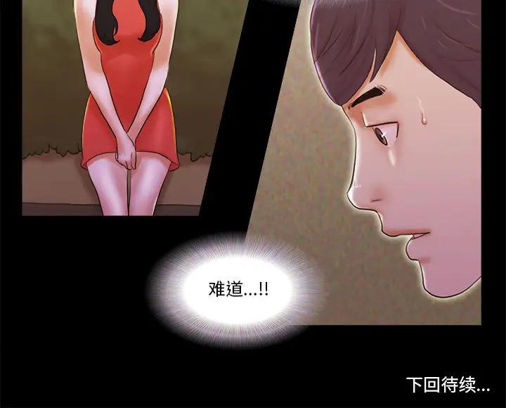 前任的陷阱 第1话 第107页
