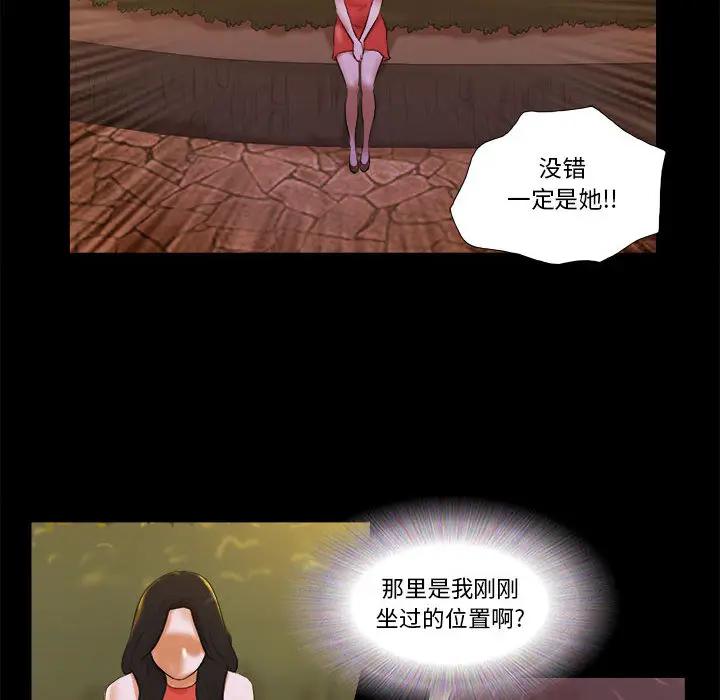 前任的陷阱 第1话 第106页