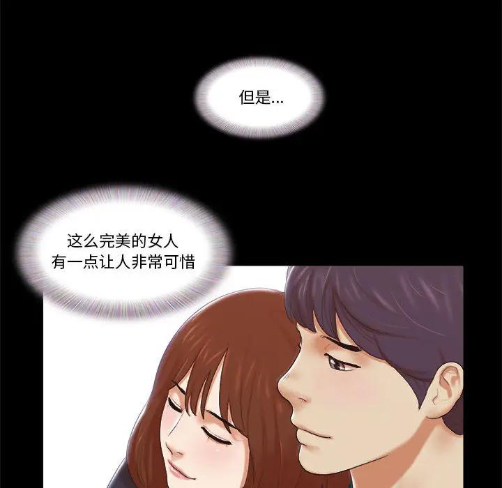 前任的陷阱 第1话 第15页