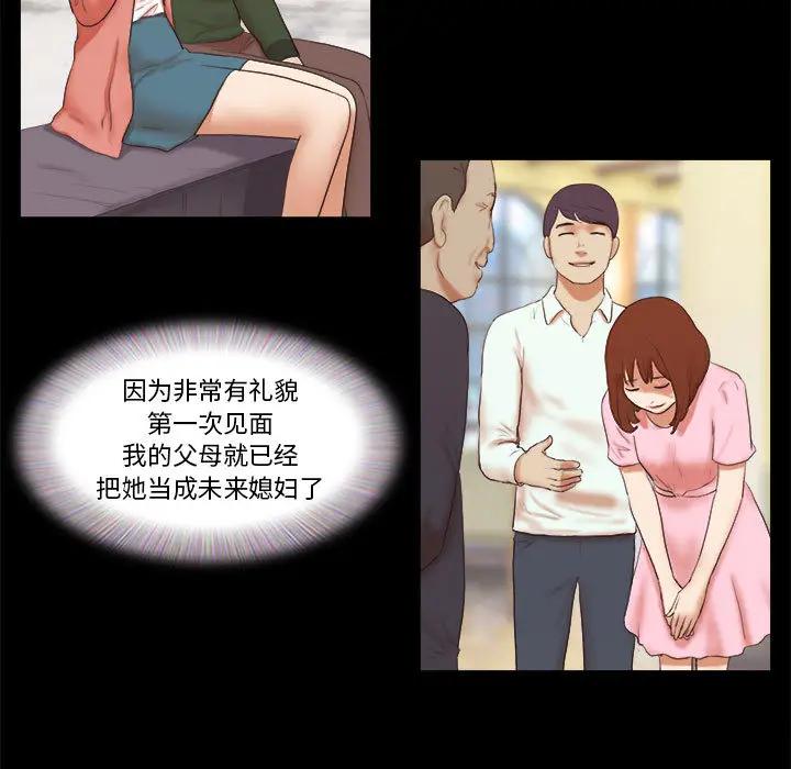 前任的陷阱 第1话 第14页
