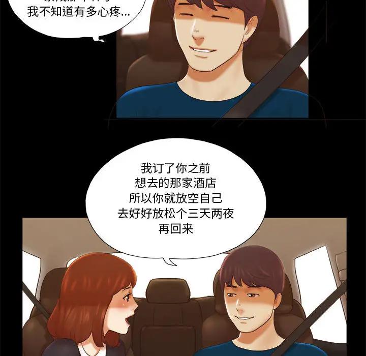 前任的陷阱 第1话 第6页