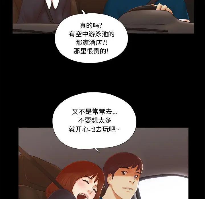 前任的陷阱 第1话 第7页