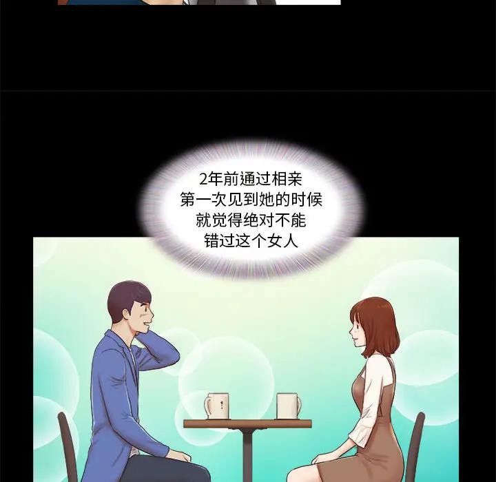 前任的陷阱 第1话 第9页