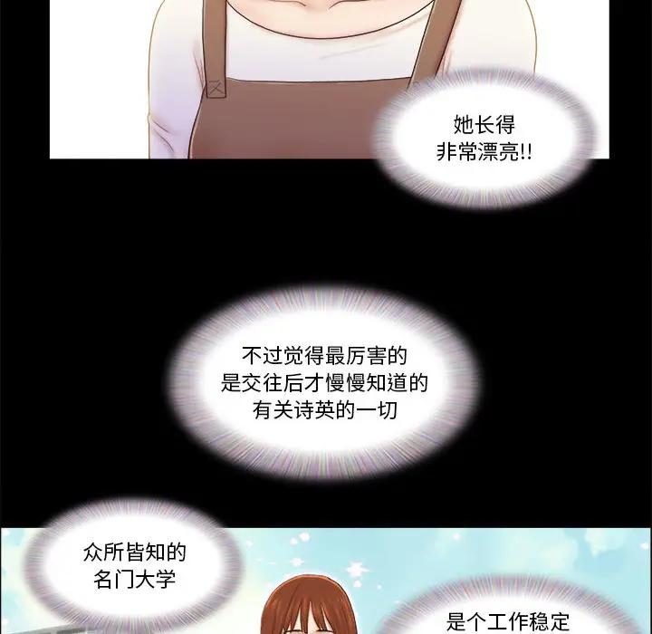 前任的陷阱 第1话 第11页