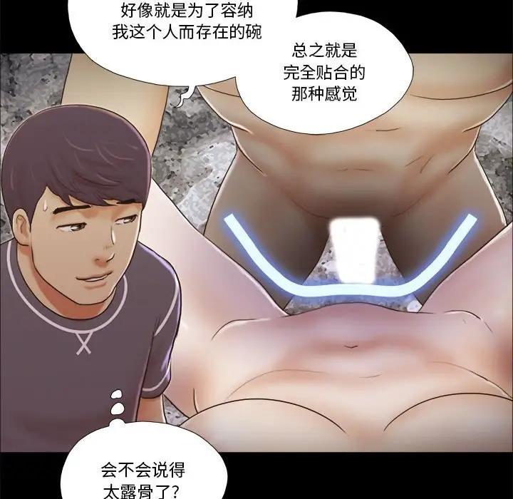 前任的陷阱 第3话 第15页