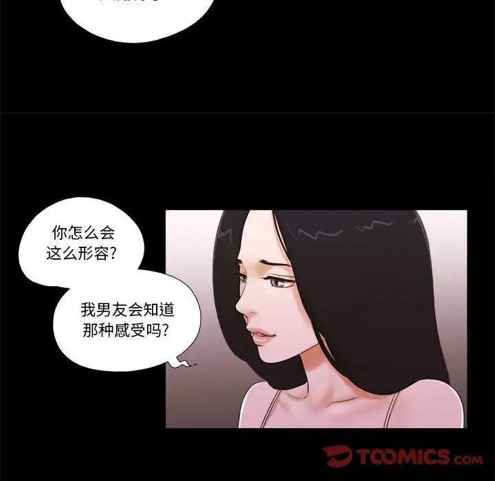 前任的陷阱 第3话 第16页
