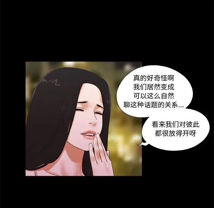 前任的陷阱 第3话 第18页