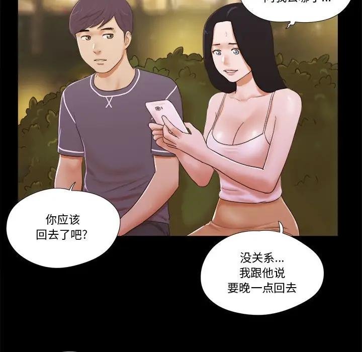 前任的陷阱 第3话 第20页
